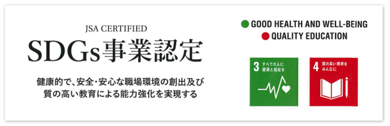 SDGs事業認定