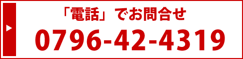 電話でお問合せ