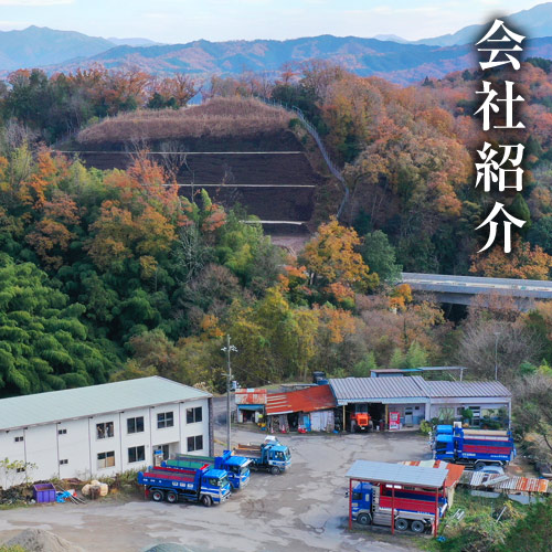 兵庫県豊岡市日高町 株式会社中川建材